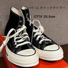 【美品 レアモデル】コンバース チャックテイラー CT70 25cm 2025年最新】ct70 25cmの人気アイテム - メルカリ