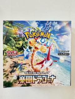 「楽園ドラゴーナ」1ボックス(ペリペリ無し) ポケモンカードゲーム 楽園ドラゴーナ 1box シュリンクなし