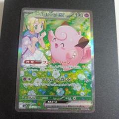2025年最新】ポケモンカード バトルパートナーズ リーリエ sarの