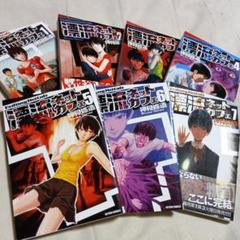 漂流ネットカフェ 全7巻 押見修造 古本 - メルカリ
