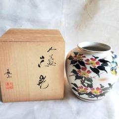【九谷焼】正峰窯 花瓶 高さ31cm ヴィンテージ 和モダン 九谷焼 花器 花瓶 正峰 陶寿 明陶 龍仙 陶器 窯 茶道 花瓶 骨董
