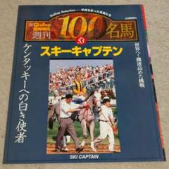 2025年最新】名馬 GALLOP 100の人気アイテム - メルカリ