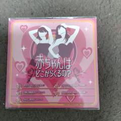 赤ちゃんはどこからくるの？ ニンテンドーDS ゲームソフト　特典CD