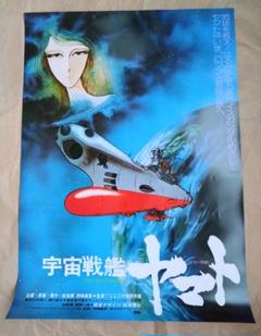 宇宙戦艦ヤマト ポスター セット 宇宙戦艦ヤマトシリーズ ポスター22枚セット
