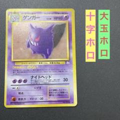 ゲンガー④　旧裏　ポケモンカード
