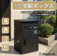 1年保証★ 宅配ボックス ポスト 完成品 一体型 一戸建て用 大容量 置き配
