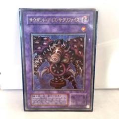 【PSA10】サクリファイス ホログラフィック 2025年最新】サクリファイス ホログラフィックの人気アイテム