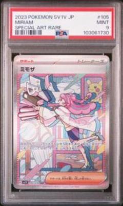 ミモザ SAR SV1V PSA9 PSA9鑑定済〕ミモザ【SAR】{105/078}