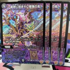 4枚 墓碑に刻まれし魔弾の名 アレクサンドルエピタフ 墓碑に刻まれし魔弾の名〜【SR】{25RP2秘4/秘24}《闇》 - カード