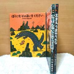 2025年最新】宮西達也 絵本の人気アイテム - メルカリ