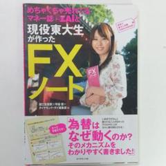 めちゃくちゃ売れてるマネー誌ZAiと現役東大生が作った FXノート