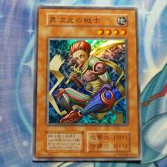 遊戯王 異次元の戦士 初期【約15年前のカード】 状態B〕異次元の戦士(初期)【スーパー】{Vol.7}《モンスター》