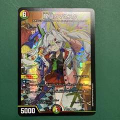 龍仙ロマネスク　神アート