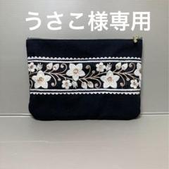 ポーチ　インド刺繍リボン　ハンドメイド