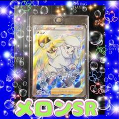 カエデsr メロン SR まとめ売り ポケモンカード メロン[SR](S6H-083/070) | ポケモンカードゲーム,シングル