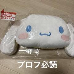 サンリオくじ シナモロール ラスト賞クッション 、ぬいぐるみ 含む18点セット サンリオ - サンリオ💙ハロウィンくじ💙ラスト賞+α
