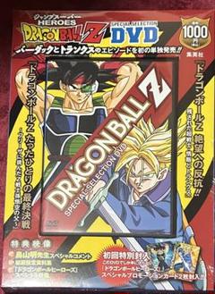 未開封【ドラゴンボールZ】スペシャルセレクションDVD たったひとりの最終決戦