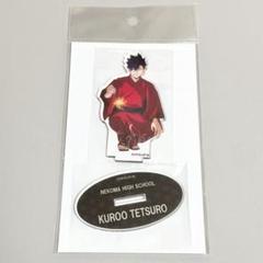 【新品未開封】ハイキュー‼︎秋祭り　アクリルスタンド　黒尾鉄朗 ハイキュー 黒尾鉄朗 アクリルスタンド 秋祭り - メルカリ
