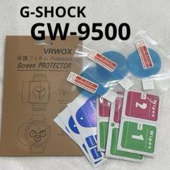 G-SHOCK GW-9500シリーズ UltraGloss保護フィルム