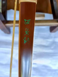 竹弓・和弓 (桑畑道信) 都城弓のルーツ - 竹弓、カーボン弓の製作 | 和弓工房 永野一萃