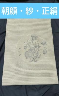 朝顔　絽綴れ　正絹　状態良い　刺繍　開名古屋　名古屋帯　着物　相良刺繍 あこ様専用❀朝顔 絽綴れ 正絹 状態良い 開名古屋 名古屋帯 着物