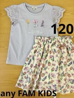 エニィファム　フラワー スパンコール Tシャツと花柄 スカパン　120