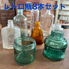 レトロ瓶8本セット① - メルカリ