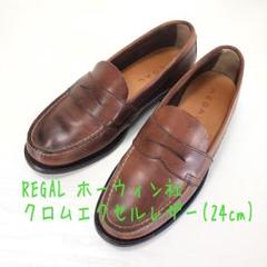希少品　REGAL HORWEEN クロムエクセルレザー　コインローファー 税込) Horween: トピック・イベント・特設 靴のリーガル
