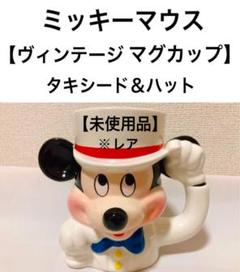 レア ミッキー マグカップ レトロ ディズニーランド