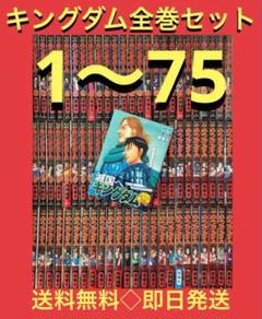 2025年最新】キングダム 1~最新巻の人気アイテム - メルカリ