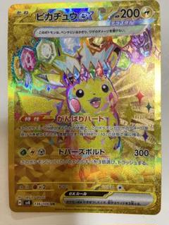 ピカチュウEX UR 超電ブレーカー Amazon.co.jp: ポケモンカードゲームSV sv8 拡張パック 超電