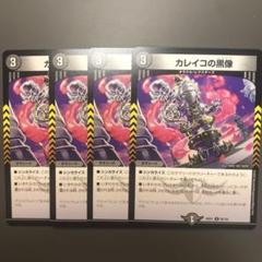 Vチャロン、カレイコの黒像　各４枚セット　ブイチャロン、カレイコのシャドウ Vチャロン、カレイコの黒像 各4枚セット ブイチャロン