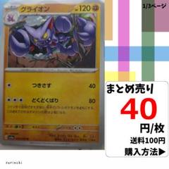 (残1) 1枚 グライオン 023 sv3a 40円×枚