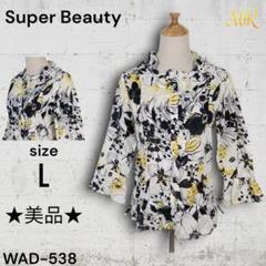 ★美品★ Super Beauty 総柄 花柄 ブラウス スタイリッシュ 春向けのサムネイル