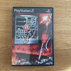 真・三国無双３　PS2