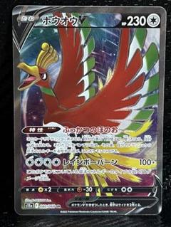 【PSA10】ホウオウV SR 白熱のアルカナ Gem Mint キラ ホロ PSA10】ホウオウV SR 白熱のアルカナ Gem Mint キラ ホロ - メルカリ