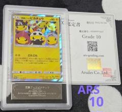ポケモンカード 団員ごっこピカチュウ ARS10 団員ごっこピカチュウ | ポケモンカードゲーム公式ホームページ