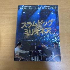 スラムドッグ$ミリオネア('08英)〈2枚組〉
