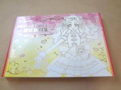 HUGっと!プリキュア 設定資料集 ハグプリ Amazon.co.jp: HUGっと! プリキュア設定資料集 決定版 : 本