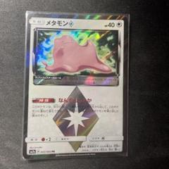 ポケカ メタモン PSA10 PSA鑑定品 なんでもしんか 迅雷スパークΩ