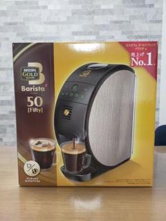 【新品】Nescafeゴールドブレンドバリスタ50 hpm9639-cb