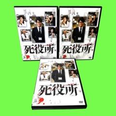 新品ケース収納　死役所 DVD 送料無料 / 匿名配送　 松岡昌宏 新品ケース収納 死役所 DVD 送料無料 / 匿名配送 松岡昌宏