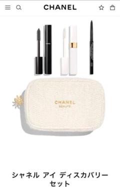 今だけ価格⭐︎特別限定品　シャネル アイ ディスカバリー セット CHANEL シャネル クリスマスコフレ アイディスカバリーセット