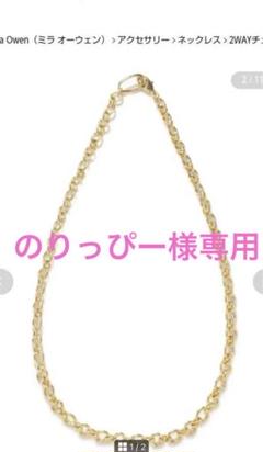 ♡極美品♡Mila Owen ゴールド チェーン ネックレス　ミラオーウェン 2025年最新】Mila Owen レディース ネックレスの人気アイテム