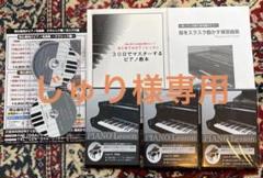 2025年最新】海野先生が教えるピアノ講座の人気アイテム - メルカリ