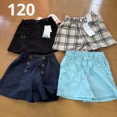 女児　女の子　子供　キッズ　ハーフパンツ　120 4枚