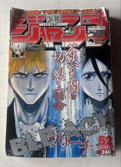 週刊少年ジャンプ 2004年52号 BLEACH 表紙