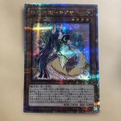 遊戯王25th 神聖魔皇后セレーネ　妖精伝姫カグヤ 妖精伝姫カグヤ【シークレット】{RC04-JP010}《モンスター》