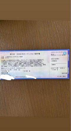 女子ゴルフチケットの中古/未使用品 - メルカリ 直販値下 第55回 日本女子オープンゴルフ選手権観戦チケット 4枚セット⑤ ゴルフ