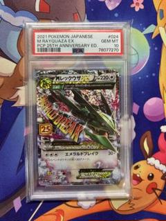 PSA10】＿のレックウザ プレイヤーズプロモ